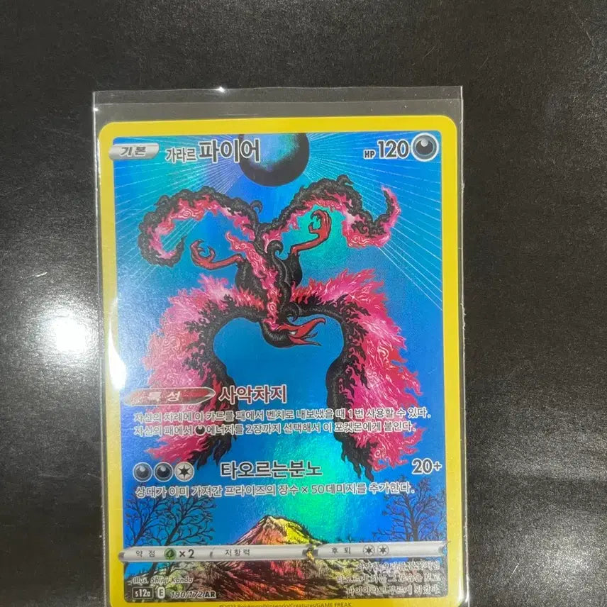 [BUNJANG] Galar Fire AR Card / 가라르파이어 AR