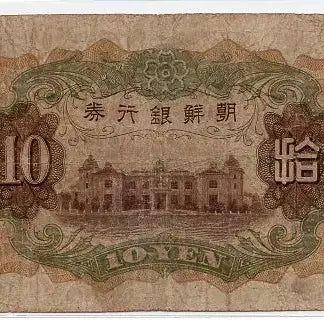 [BUNJANG] Chosun Bank 10 Won Banknote (1932) / 개십원 91번(148608) 보품+