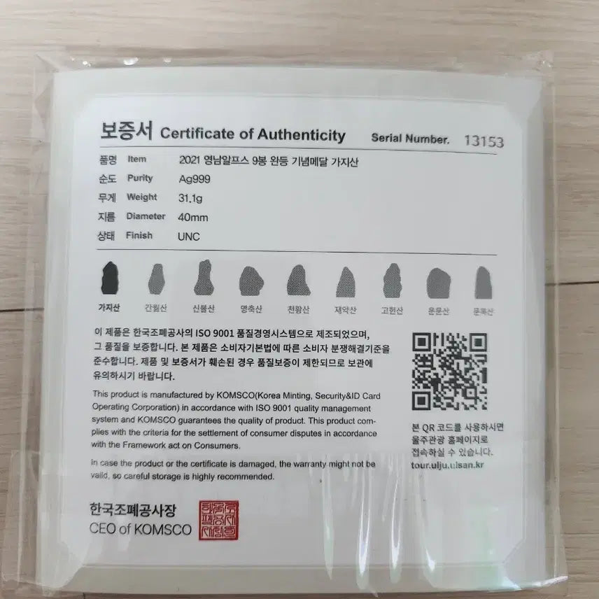 [BUNJANG] 2021 Yeongnam Alps Certification Medal / 2021년 영남알프스 인증 메달