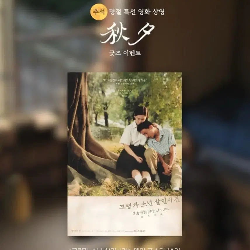 [BUNJANG] The Great Child Murder Case Main Poster (A3) / 고령가 소년 살인사건 메인 포스터 (A3) 추석 명절 특선전