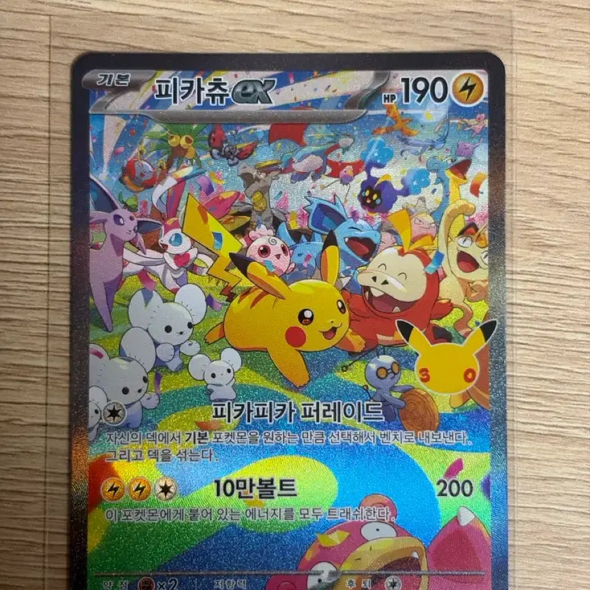 [BUNJANG] Pokemon 30th Anniversary Pikachu SAR / 포켓몬 30주년 피카츄 SAR