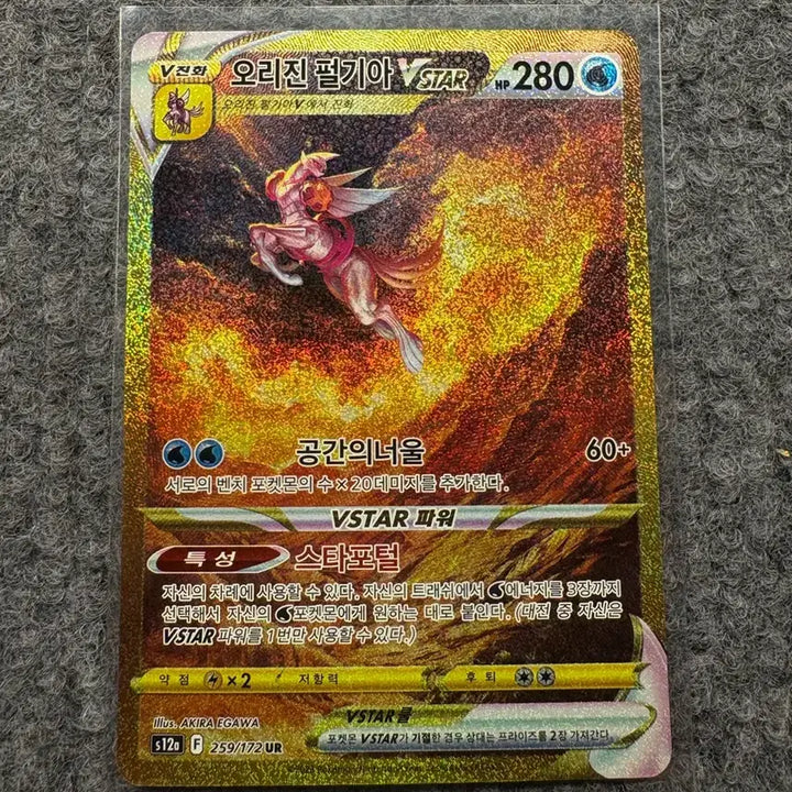 [BUNJANG] Origin Palkia VSTAR UR / 오리진 펄기아 VSTAR UR