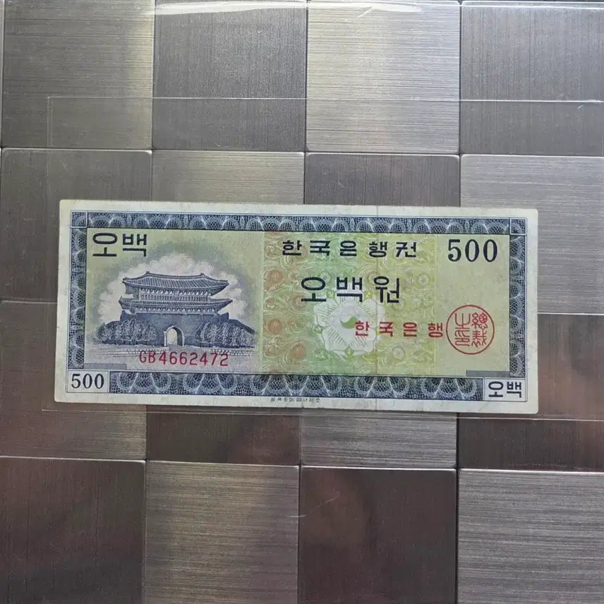 [BUNJANG] Bank of Korea 500 Won Banknote / 한국은행권 3차500원숭례문1962년