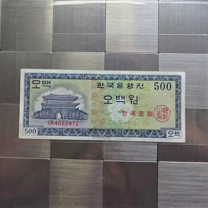 [BUNJANG] Bank of Korea 500 Won Banknote / 한국은행권 3차500원숭례문1962년