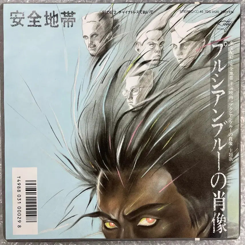 [BUNJANG] Anzen Chitai Prussian Blue Portrait 7-Inch Single / 안전지대 / 프러시안 블루의 초상 7인치 싱글