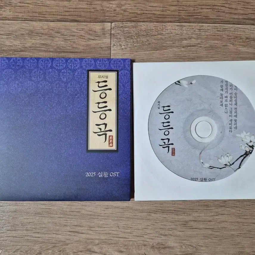 [BUNJANG] 2025 Live OST / 2025 등등곡 실황 OST 오슷