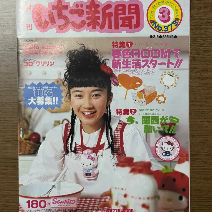 [BUNJANG] 1999 Ichigo Newspaper - Retro Stationery, Interior Decor / 고전 이치고신문 99년 3월호 고전문구 고전키티 오타쿠 방꾸 인테리어 레트로 코로코로쿠리링