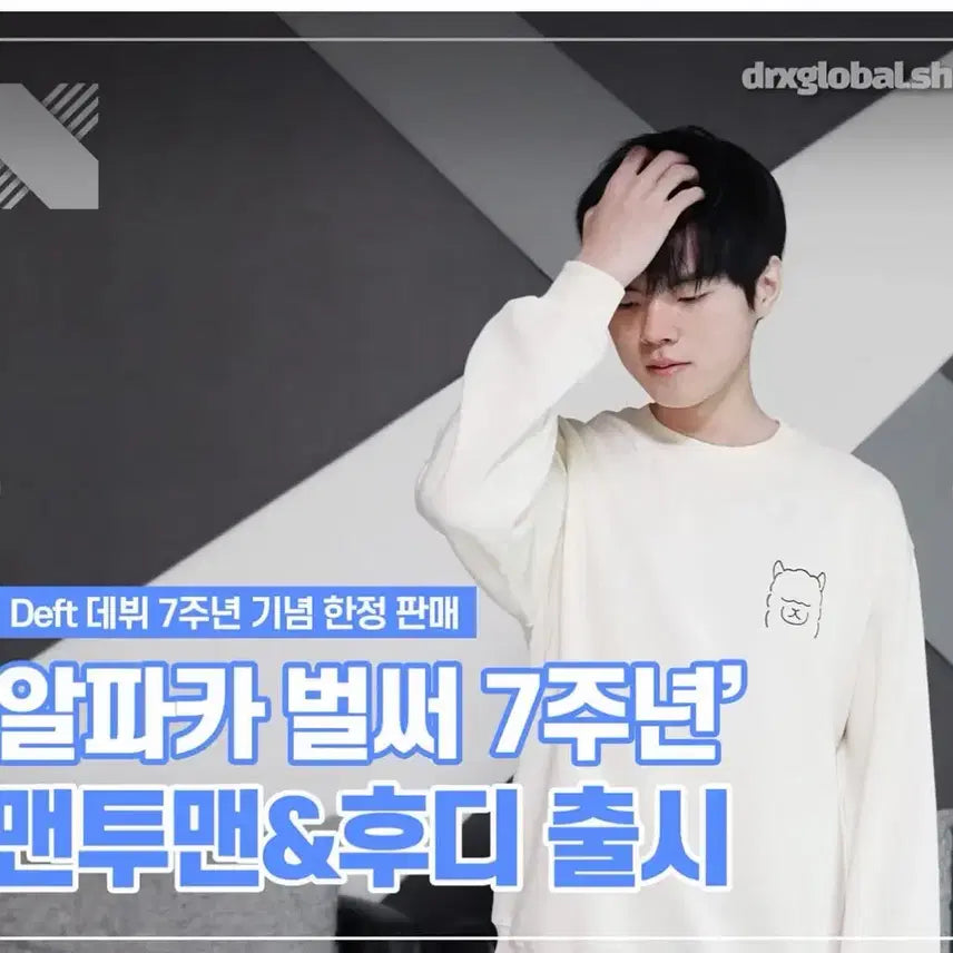 [BUNJANG] Deft 7th Anniversary "Alpaca" Sweatshirt (XL) / 알파카 벌써 7주년 맨투맨 데프트 데뷔 7주년 기념 deft drx 리그오브레전드