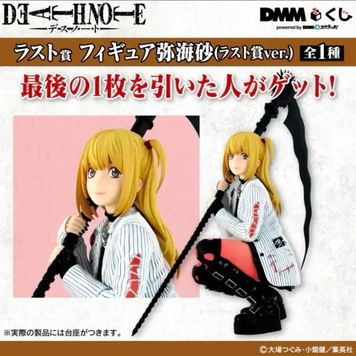 [BUNJANG] Death Note DMM Last One Misa Amane Figure / 택포 14) 데스노트 DMM 라스트원 미사 피규어