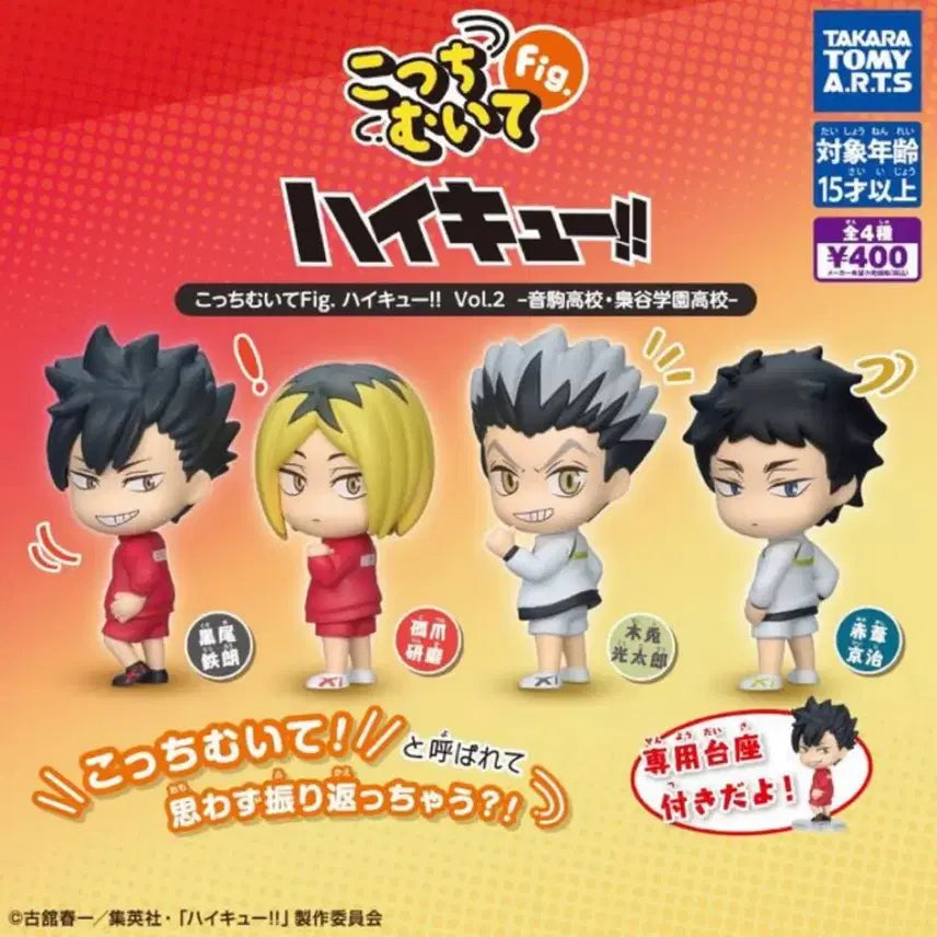 [BUNJANG] Haikyu!! Kocchimuite! Friends Vol. 2 Gacha Figures Bundle Set / 하이큐 뒤돌아봐요 2탄 콧치무이테 가챠 피규어 일괄