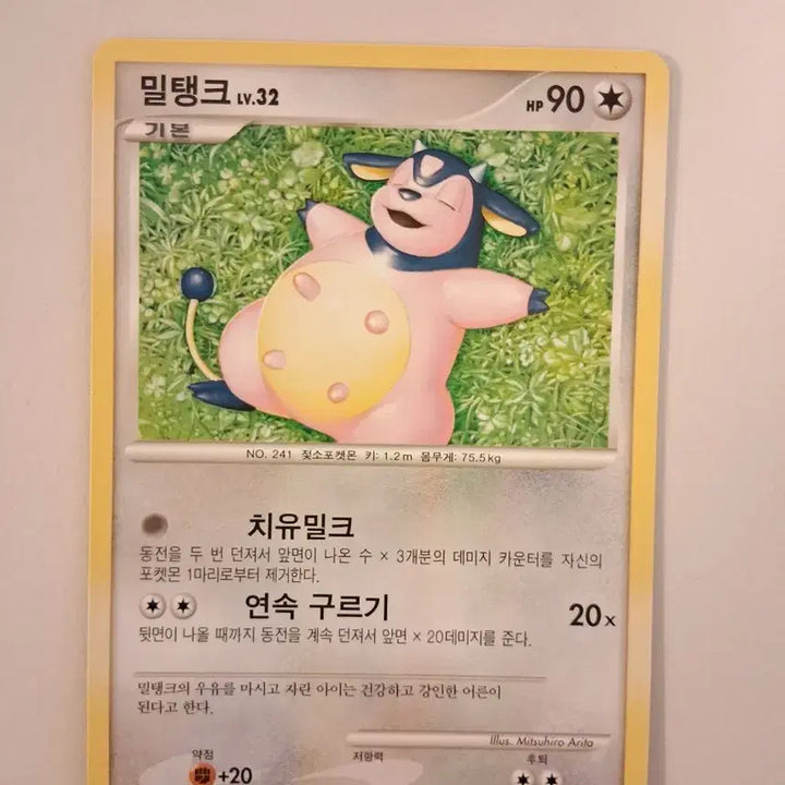 [BUNJANG] Pokemon Card Miltank 41/55 (2010 Ancient Card) / 포켓몬 카드 2010년 고대 카드 밀탱크 41/55
