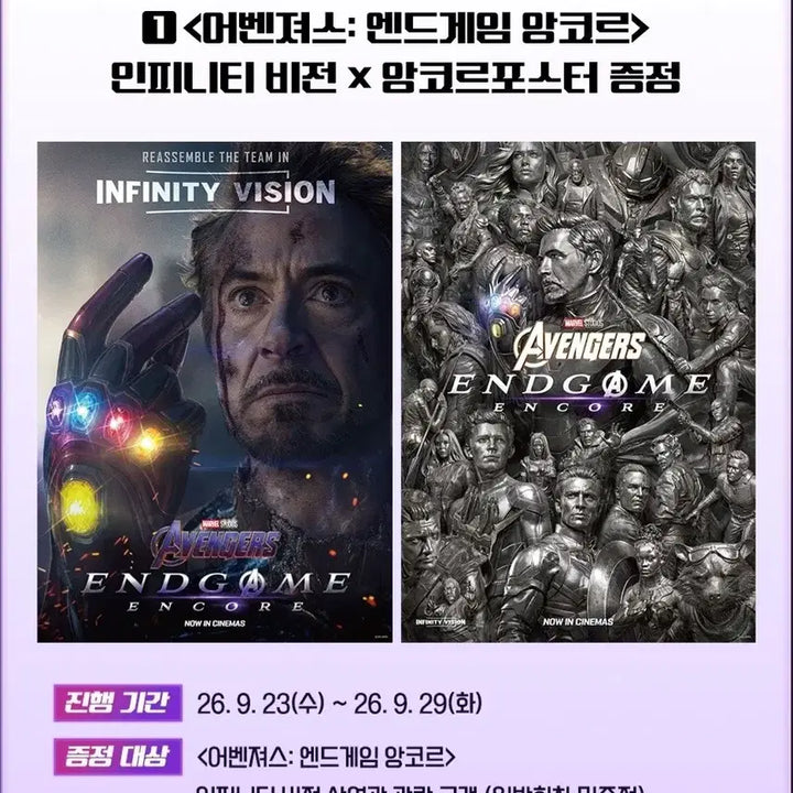 [BUNJANG] Avengers: Endgame Encore Lotte Cinema Poster 2-Set / 어벤져스 엔드게임 앙코르 롯데시네마 포스터 2종 세트
