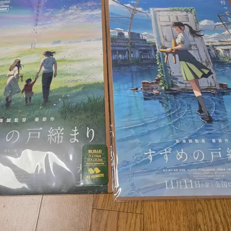 [BUNJANG] Suzume A3 Poster Set (Japanese Edition) / 일판 일본판 스즈메의 문단속 포스터 A3 일괄