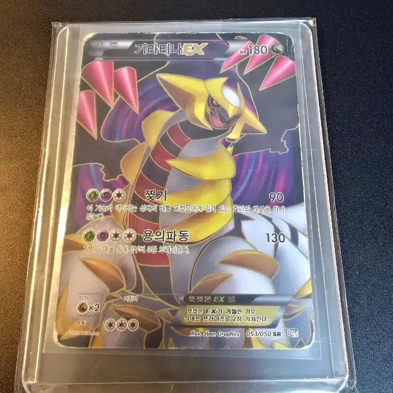 [BUNJANG] Pokemon Ancient BW SR Giratina EX Card (2011) / 포켓몬카드 2011년 고대 BW SR 기라티나 SR