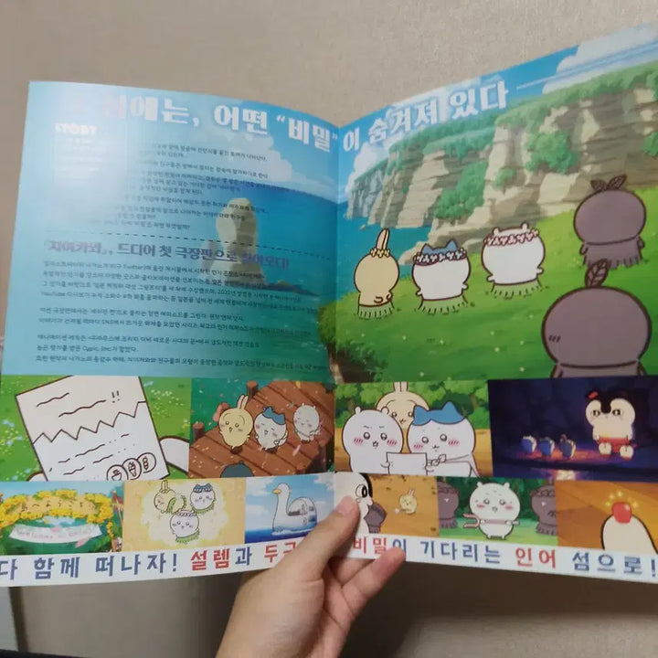 [BUNJANG] The Deer King "Innocent World" Pamphlet &amp; Mini Poster Set / 극장판 치이카와 인어섬의 비밀 팜플렛 리플렛 미니 포스터