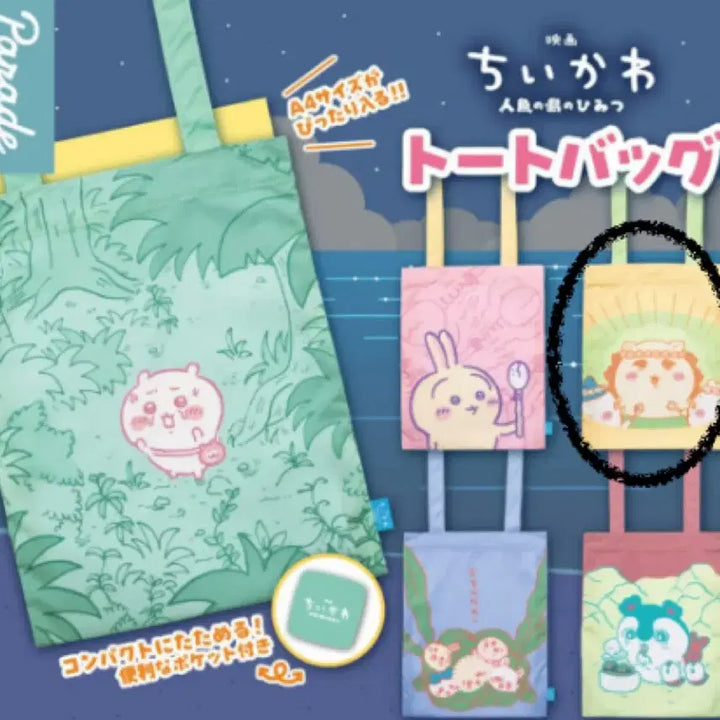 [BUNJANG] Chiikawa Mermaid Island Eco Bag / 치이카와 인어섬 에코백 - 시사