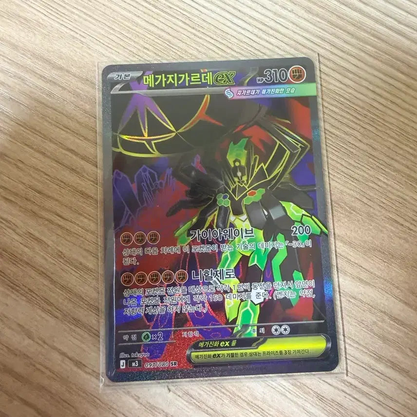 [BUNJANG] Mega Gardevoir ex SR / 메가지가르데 ex SR팔아요
