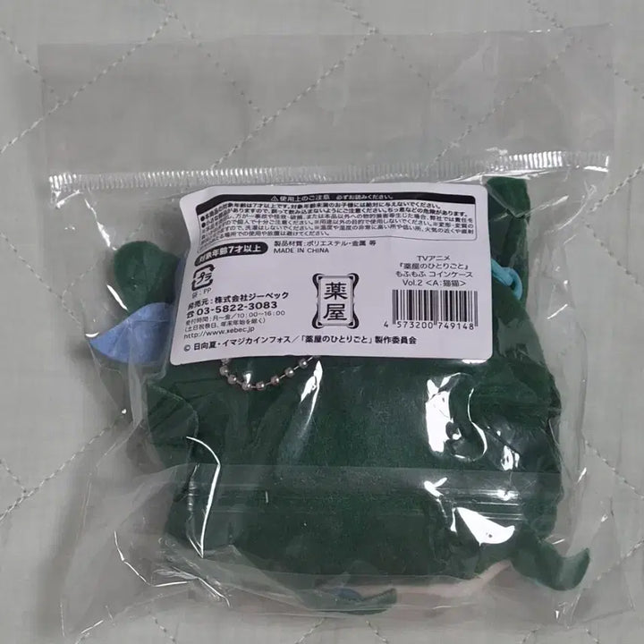 [BUNJANG] Sealed The Apothecary Diaries Maomao Pouch / 미개봉 약사의혼잣말 마오마오 파우치