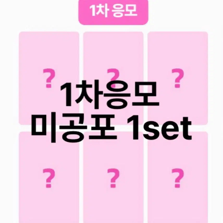[BUNJANG] NCT WISH ISPY Berries 1st Round POB Set / 엔시티위시 ISPY 아이스파이 베리즈 1차 일차 미공포 1set 세트