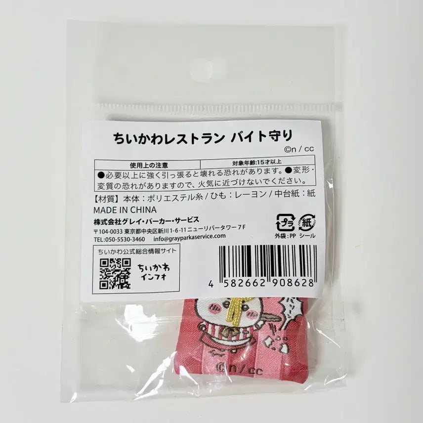 [BUNJANG] Chiikawa Restaurant Omamori Charm / 먼작귀 치이카와 레스토랑 오마모리 부적