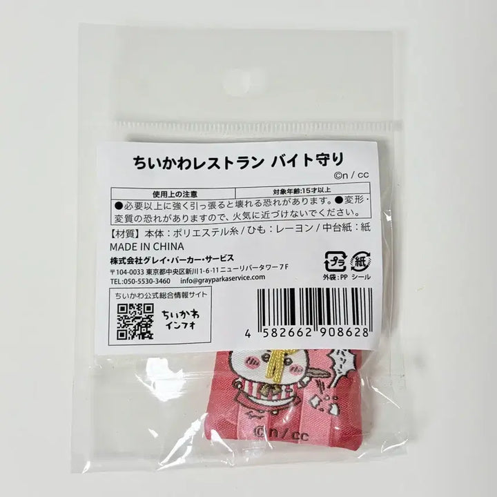 [BUNJANG] Chiikawa Restaurant Omamori Charm / 먼작귀 치이카와 레스토랑 오마모리 부적