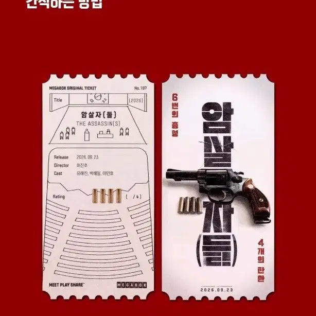 [BUNJANG] Assassins Original Ticket / 암살자들 오리지널티켓