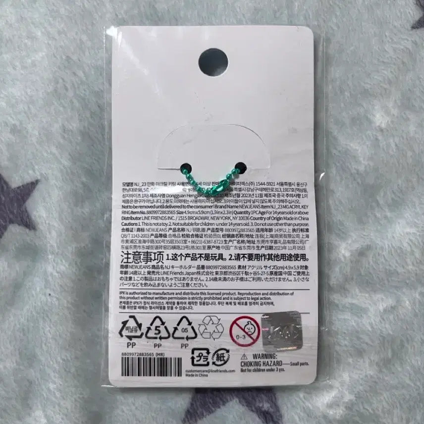 [BUNJANG] NewJeans Haerin Get Up Acrylic Keyring / 뉴진스 해린 겟업 아크릴 키링