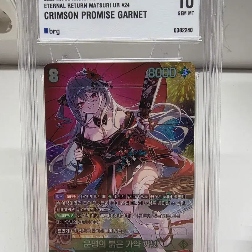 [BUNJANG] Nibel Arena Garnet UR BRG10 / 니벨아레나 가넷 ur brg10