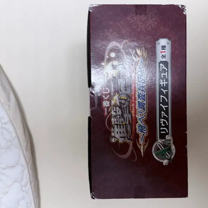 [BUNJANG] Rare Sealed Levi A Prize Figure / 최희귀 미개봉 리바이 A상