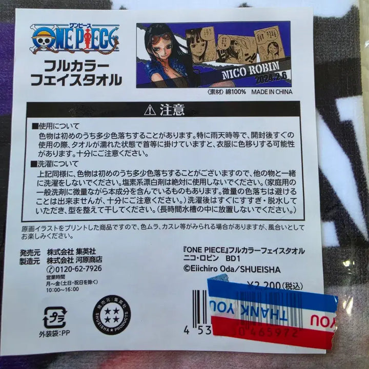 [BUNJANG] One Piece Nico Robin Full Color Face Towel (Sealed) / 원피스 풀 칼러 페이스 타월 니코 로빈 (미개봉)