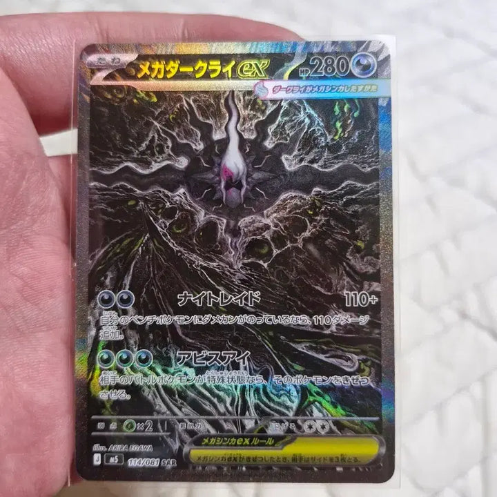 [BUNJANG] Mega Darkrai SAR Japanese Edition / 메가 다크라이 sar 일판