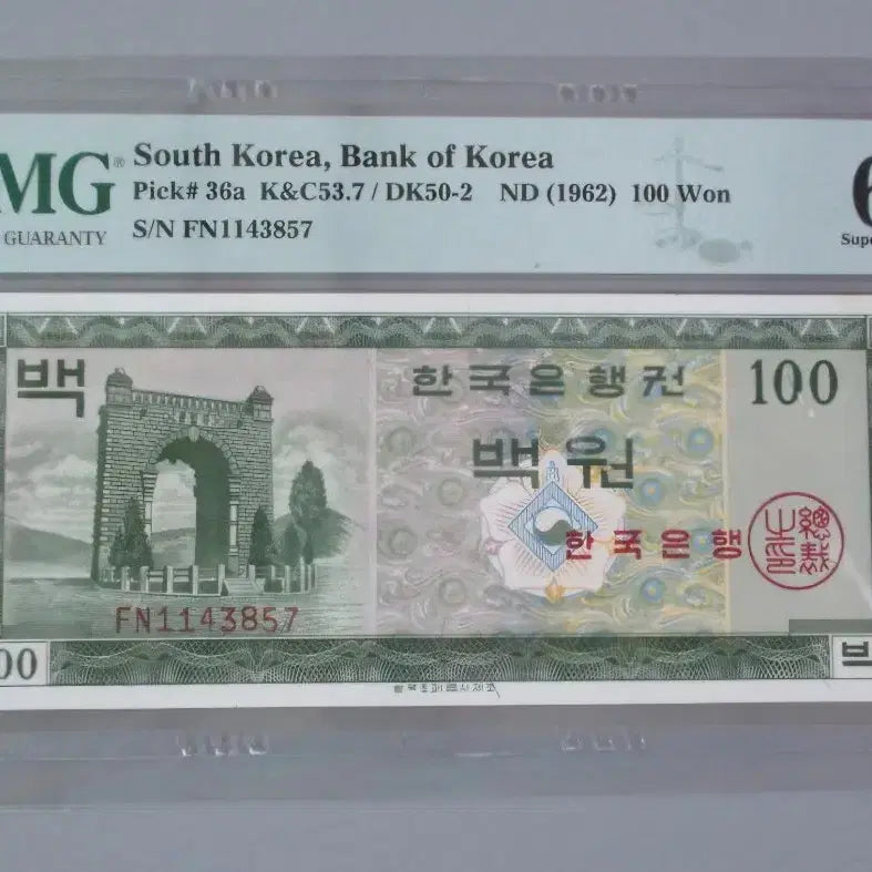[BUNJANG] 1962 100 Won Banknote - PMG Graded 67 - Uncirculated / 영제.100원.1962년.PMG 67.고등급 완전미사용