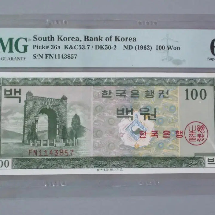 [BUNJANG] 1962 100 Won Banknote - PMG Graded 67 - Uncirculated / 영제.100원.1962년.PMG 67.고등급 완전미사용