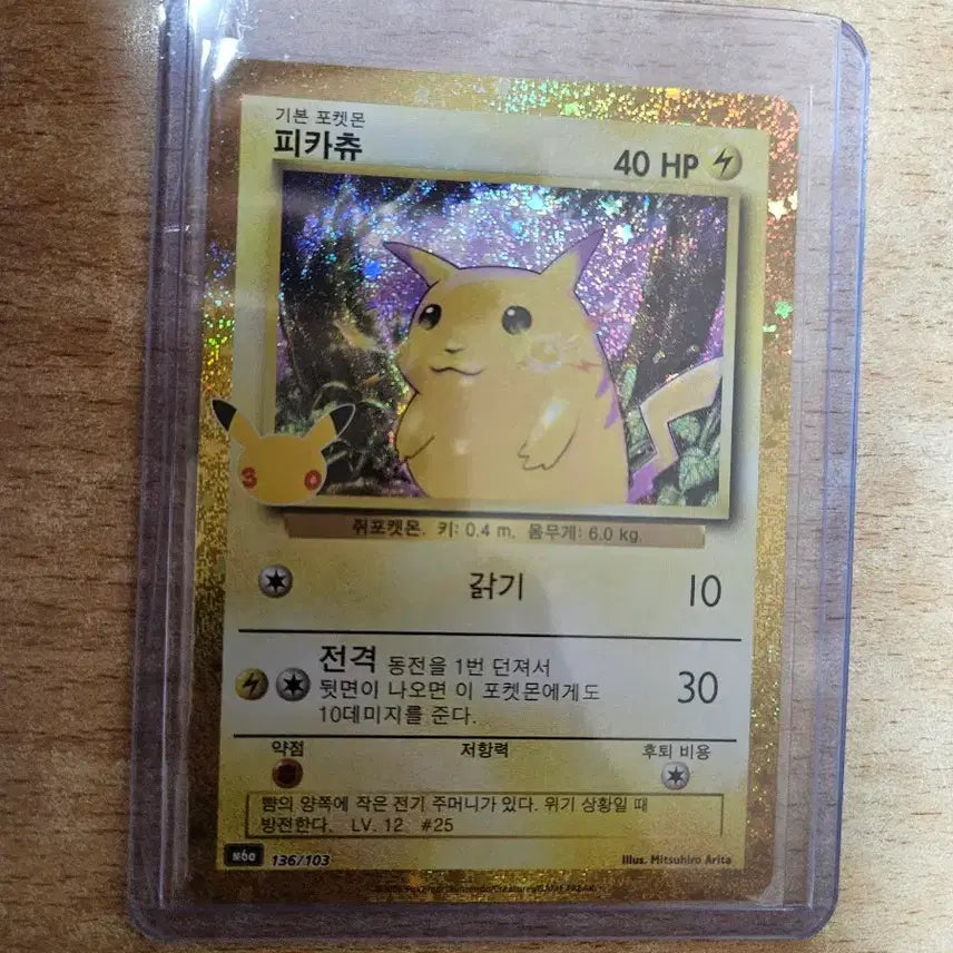 [BUNJANG] 30th Anniversary Reprint Pikachu Card / 30주년 복각 피카츄 팝니다.