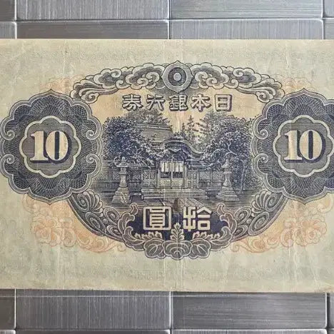 [BUNJANG] Japanese 10 Yen Banknote (1997) / 일본은행권 10엔 지폐 97년 발행