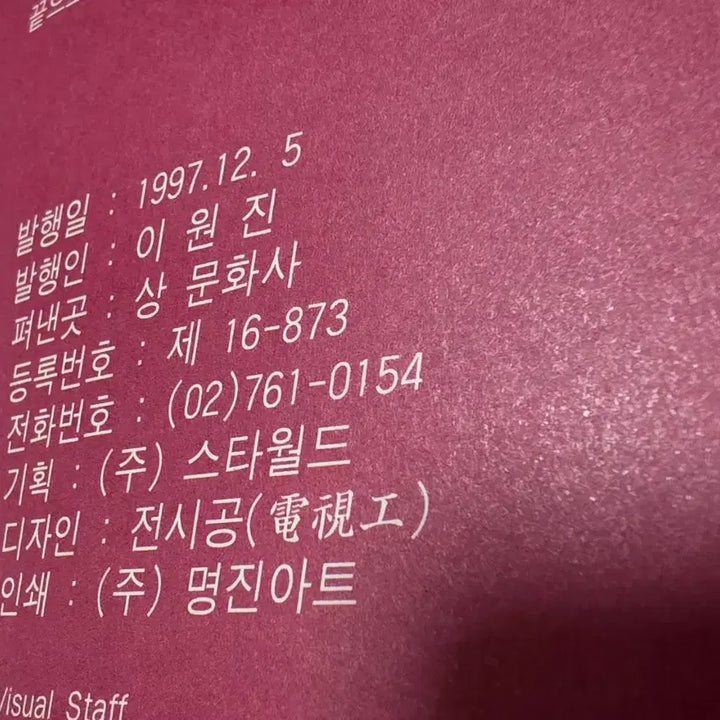[BUNJANG] H.O.T. 1997 Video Collection / H O T 영상집 1997년판