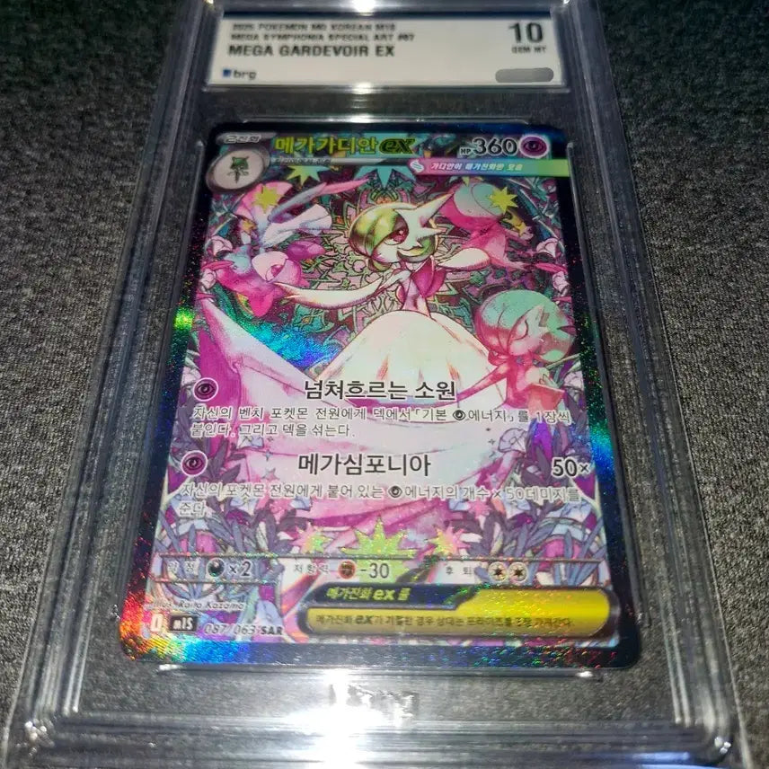 [BUNJANG] Mega Gardevoir SAR BRG10 / 메가 가디안 sar brg10