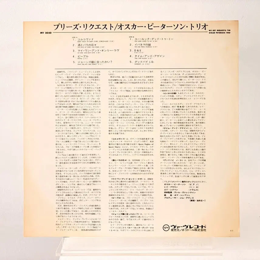 [BUNJANG] Oscar Peterson We Get Requests LP Record / 재즈명반 오스카피터슨 Oscar Peterson We Get Requests LP 레코드 레이브라운