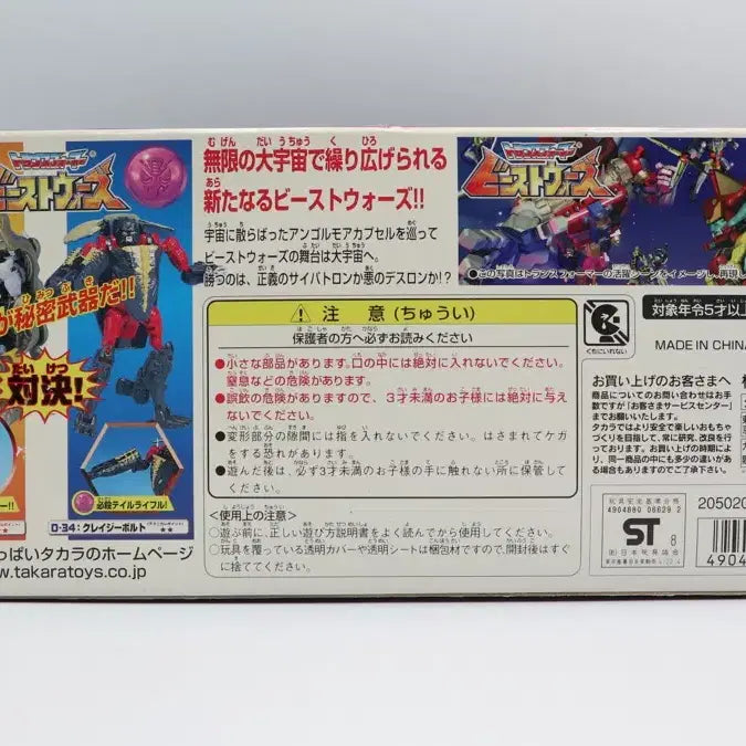 [BUNJANG] Takara Transformers Beast Wars VS-34 Sealed "Rampage vs. Crazybolt" Set / (초레어) 타카라 트랜스포머 비스트워즈 VS-34 미개봉 새제품