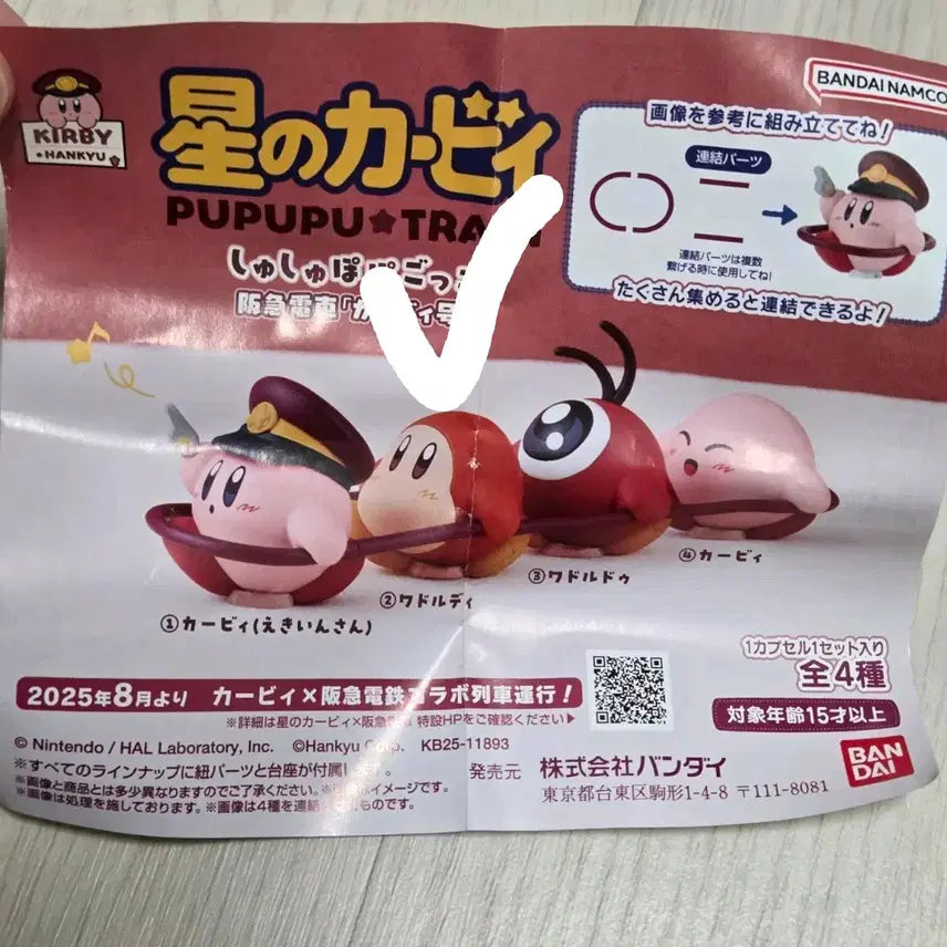 [BUNJANG] Kirby PUPUPU TRAIN Waddle Dee Figure (Sealed) / (미개봉)별의 커비 PUPUPU TRAIN 칙칙폭폭 놀이-웨이들 디