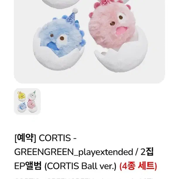 [BUNJANG] Cortisbol Pastel 4-Piece Set / 코르티스볼 파스텔