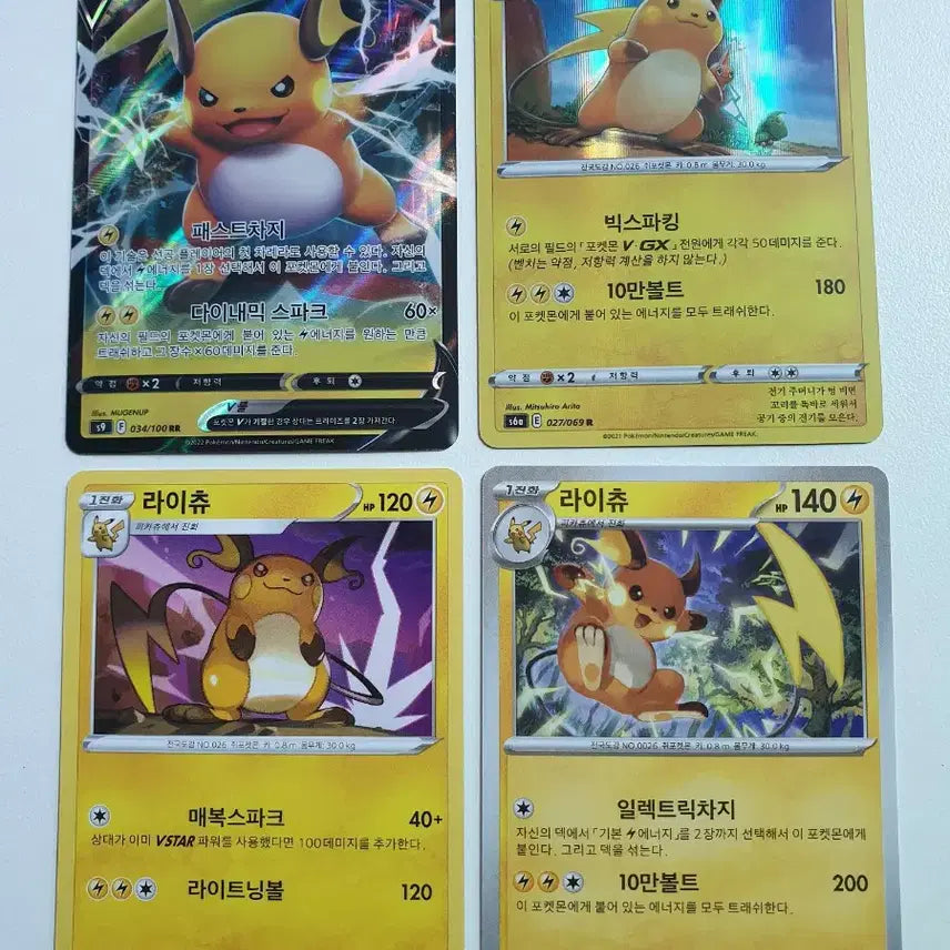 [BUNJANG] Pikachu Bundle Set 4 Cards / 라이츄 일괄4장