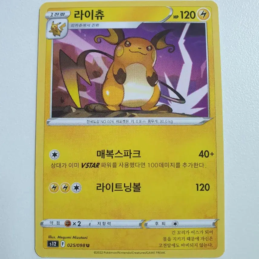 [BUNJANG] Pikachu Bundle Set 4 Cards / 라이츄 일괄4장