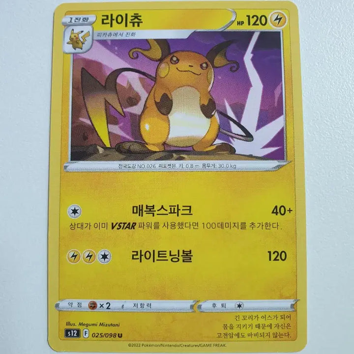 [BUNJANG] Pikachu Bundle Set 4 Cards / 라이츄 일괄4장