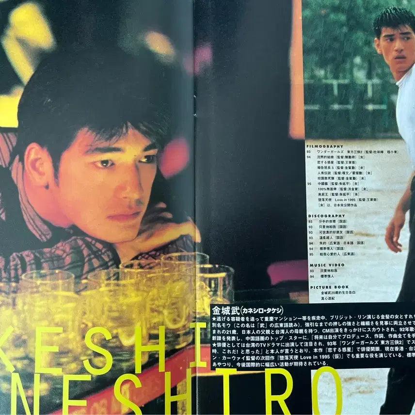[BUNJANG] Wong Kar-wai Chungking Express Original Release Pamphlet / 왕가위 감독 중경삼림 개봉 당시 일 팜플렛