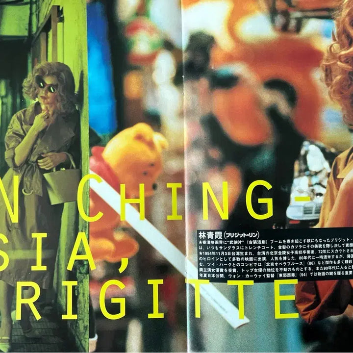 [BUNJANG] Wong Kar-wai Chungking Express Original Release Pamphlet / 왕가위 감독 중경삼림 개봉 당시 일 팜플렛
