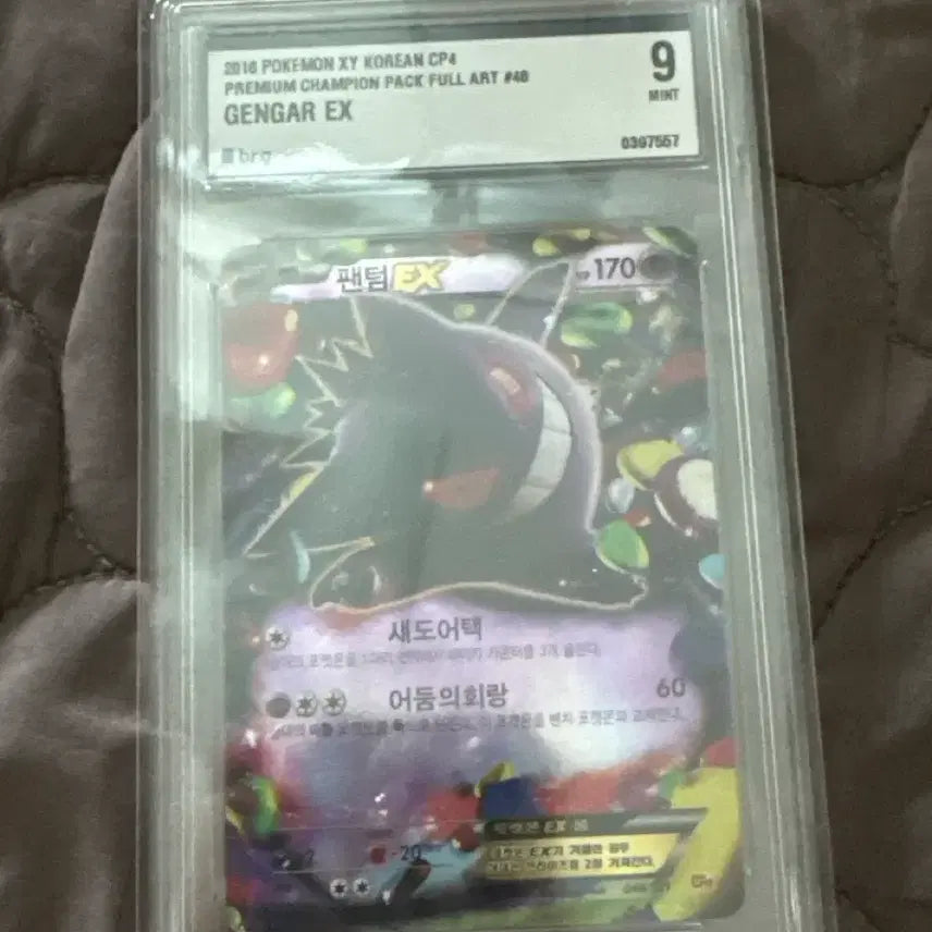 [BUNJANG] Pokemon Card Phantom ex CP4 BRG 9 / 포켓몬카드 팬텀 ex cp4 brg 9