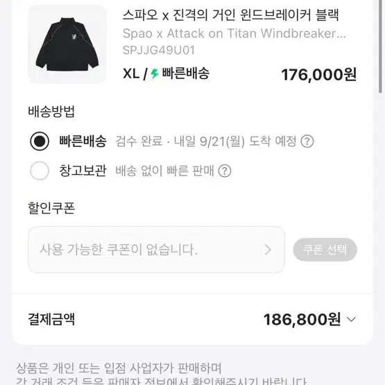 [BUNJANG] Attack on Titan SPao Windbreaker Black XL / [진격의거인] 윈드브레이커 스파오 XL