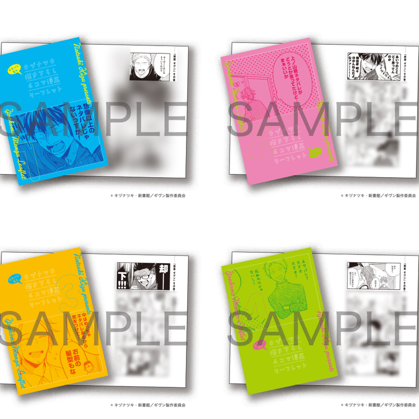 [BUNJANG] Given Movie 1st-4th Week Entry Benefit Leaflet Complete Set Bundle / (일괄) 기븐 given 영화 1~4주차 입장특전 리플렛 리플릿 컴플리트 세트