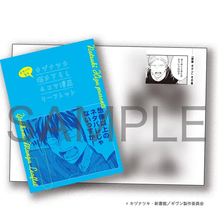 [BUNJANG] Given Movie 1st-4th Week Entry Benefit Leaflet Complete Set Bundle / (일괄) 기븐 given 영화 1~4주차 입장특전 리플렛 리플릿 컴플리트 세트